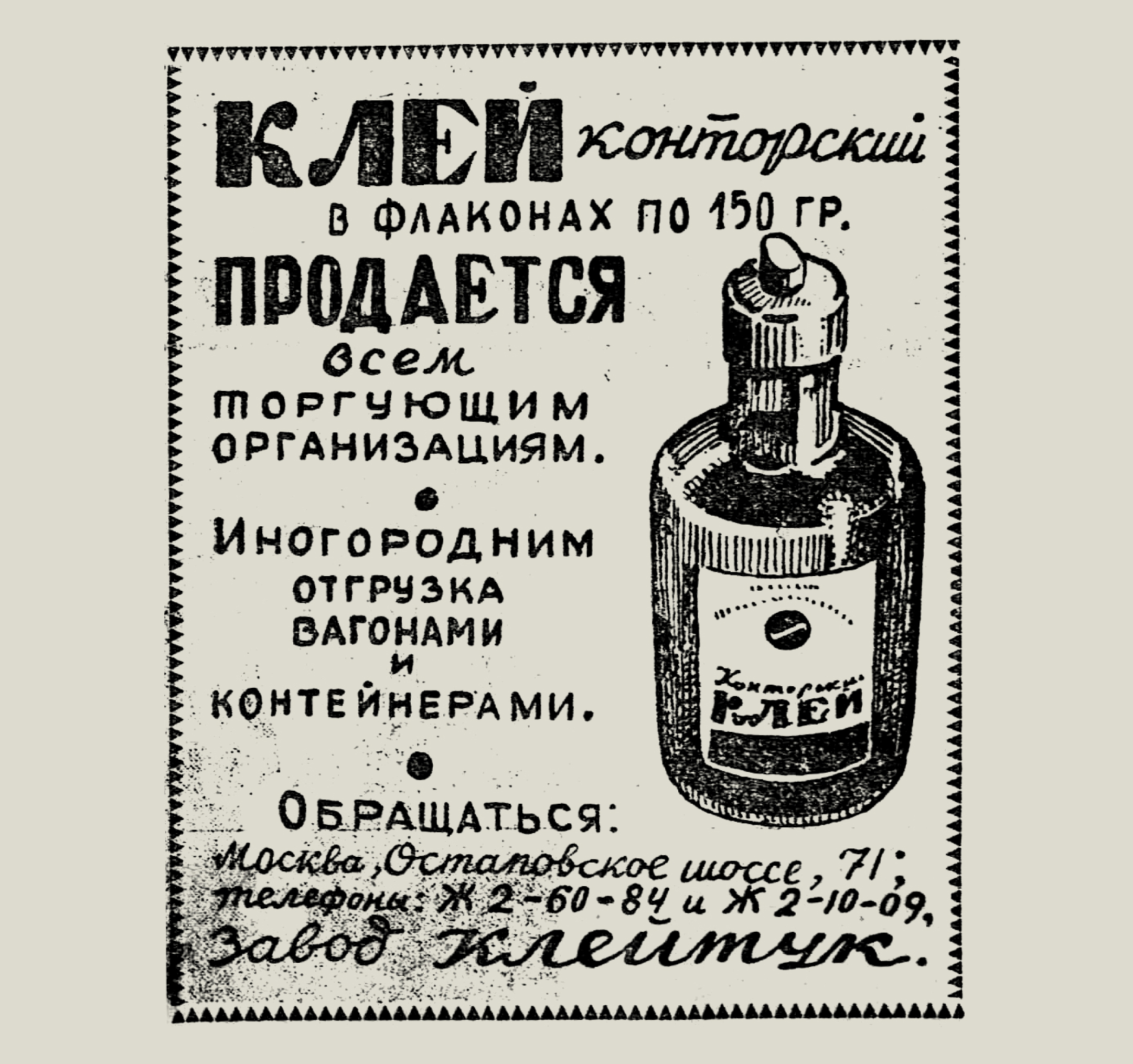 Хроника московской жизни: 3–9 июля 1951 года