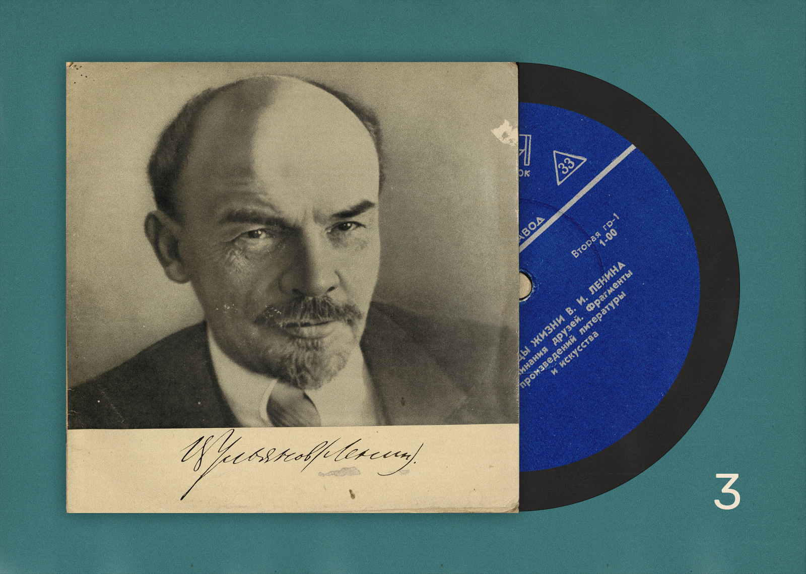 Страницы жизни В.И. Ленина. Грампластинка