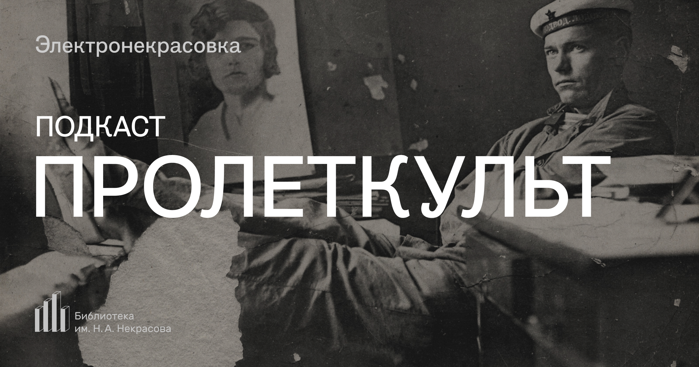 Пролеткульт